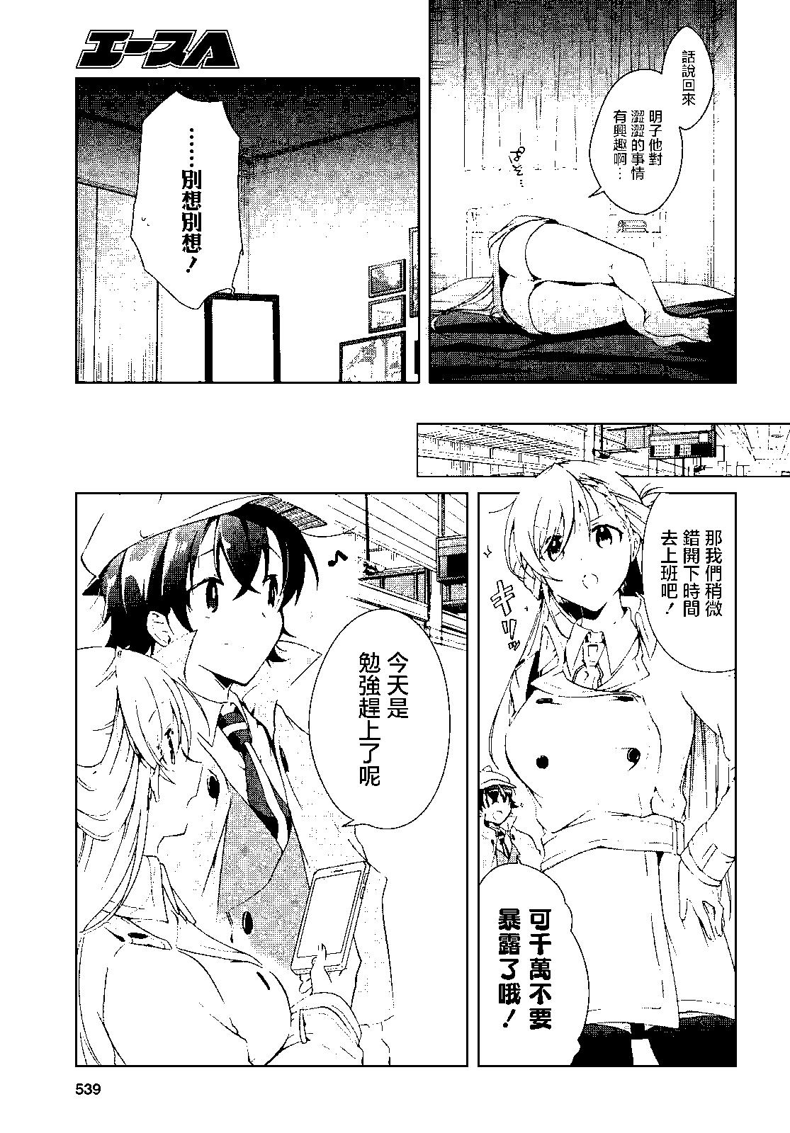 《钢铁直女想被xx》第14话 第31页