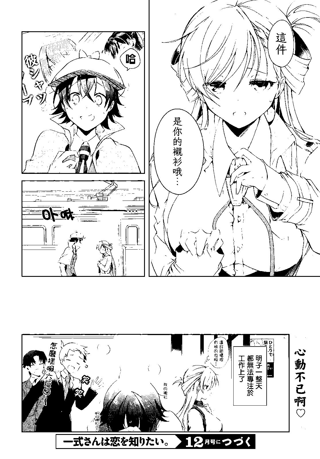 《钢铁直女想被xx》第14话 第34页