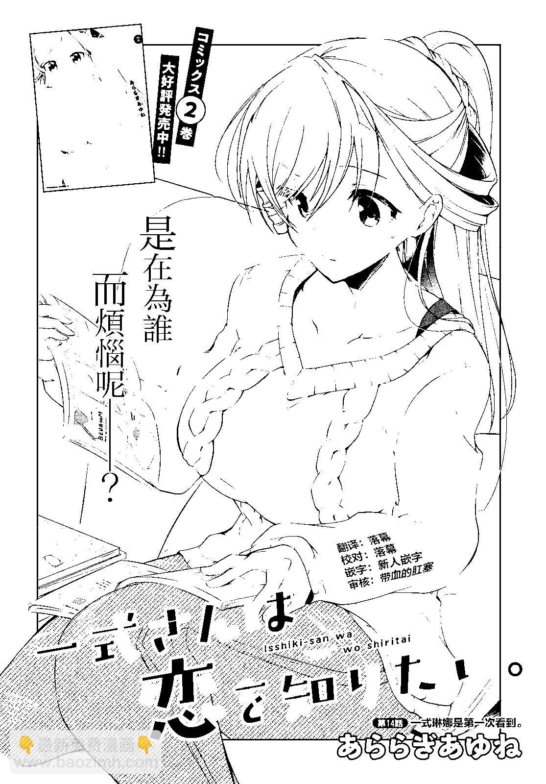 《钢铁直女想被xx》第14话 第4页