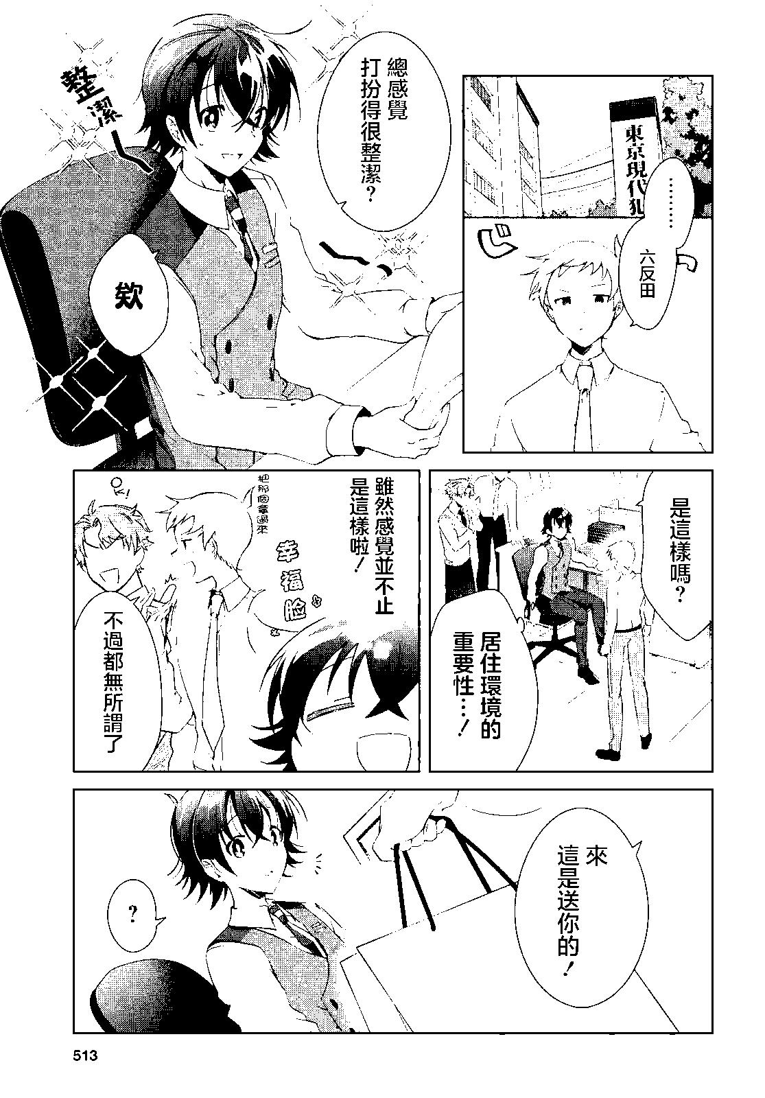 《钢铁直女想被xx》第14话 第5页