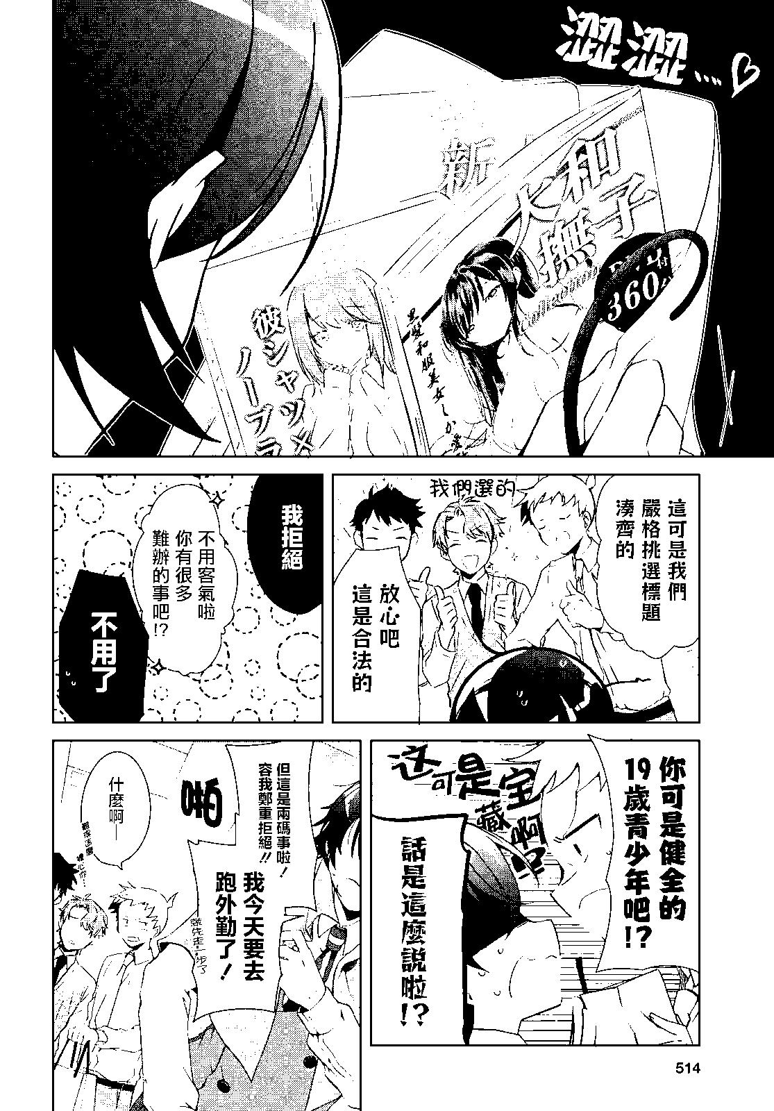 《钢铁直女想被xx》第14话 第6页
