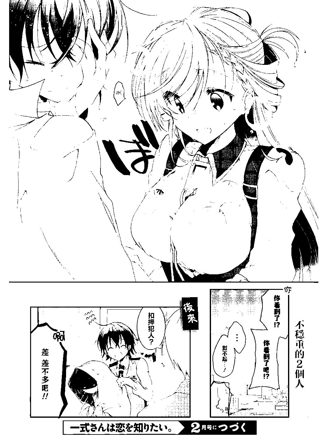 《钢铁直女想被xx》番外1 第10页