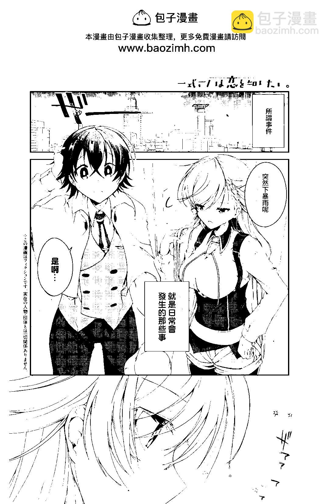 《钢铁直女想被xx》番外1 第2页