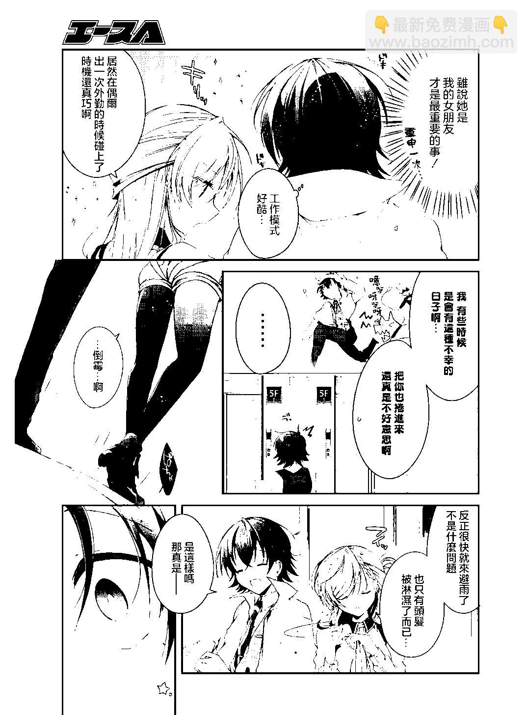 《钢铁直女想被xx》番外1 第3页