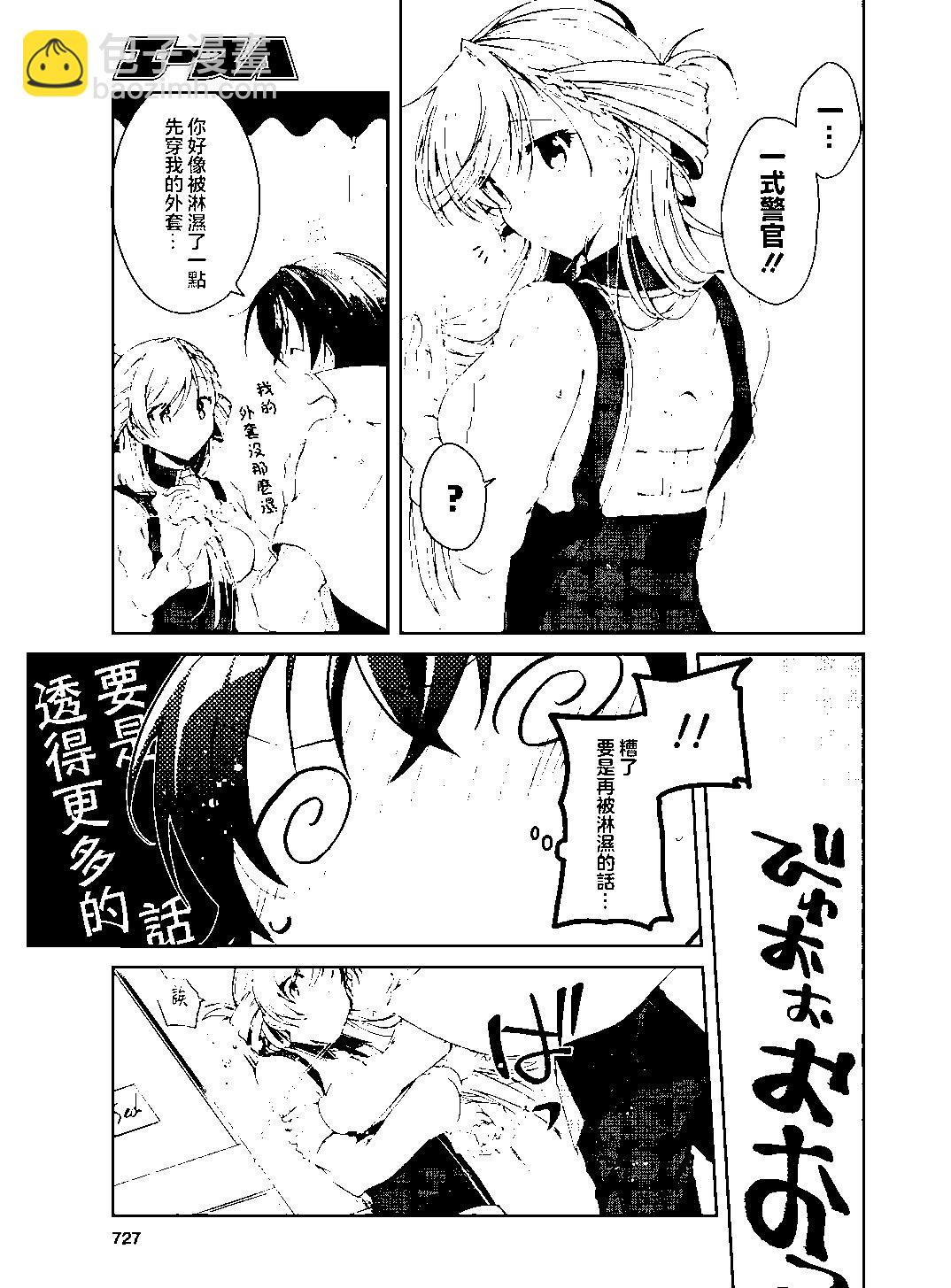 《钢铁直女想被xx》番外1 第5页