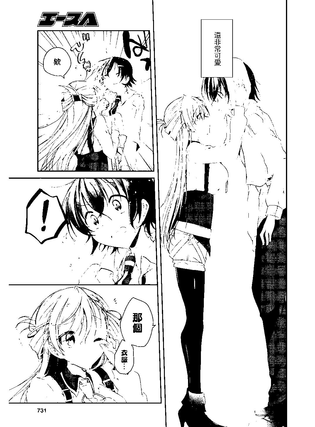 《钢铁直女想被xx》番外1 第9页