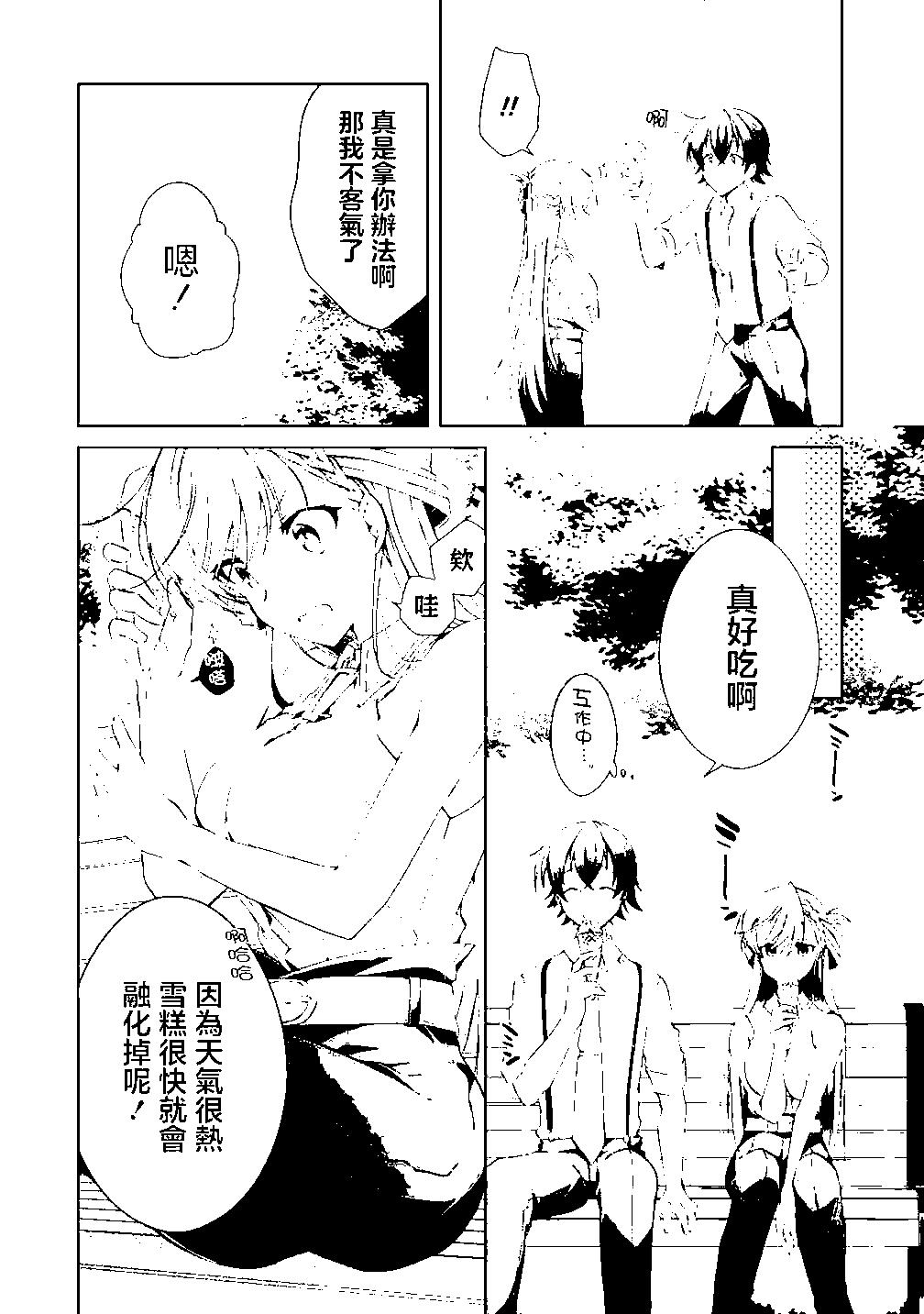 《钢铁直女想被xx》番外3 第3页