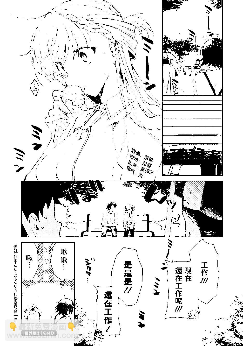 《钢铁直女想被xx》番外3 第6页