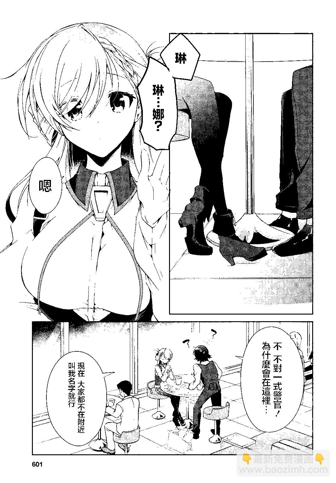 《钢铁直女想被xx》第15话 第15页