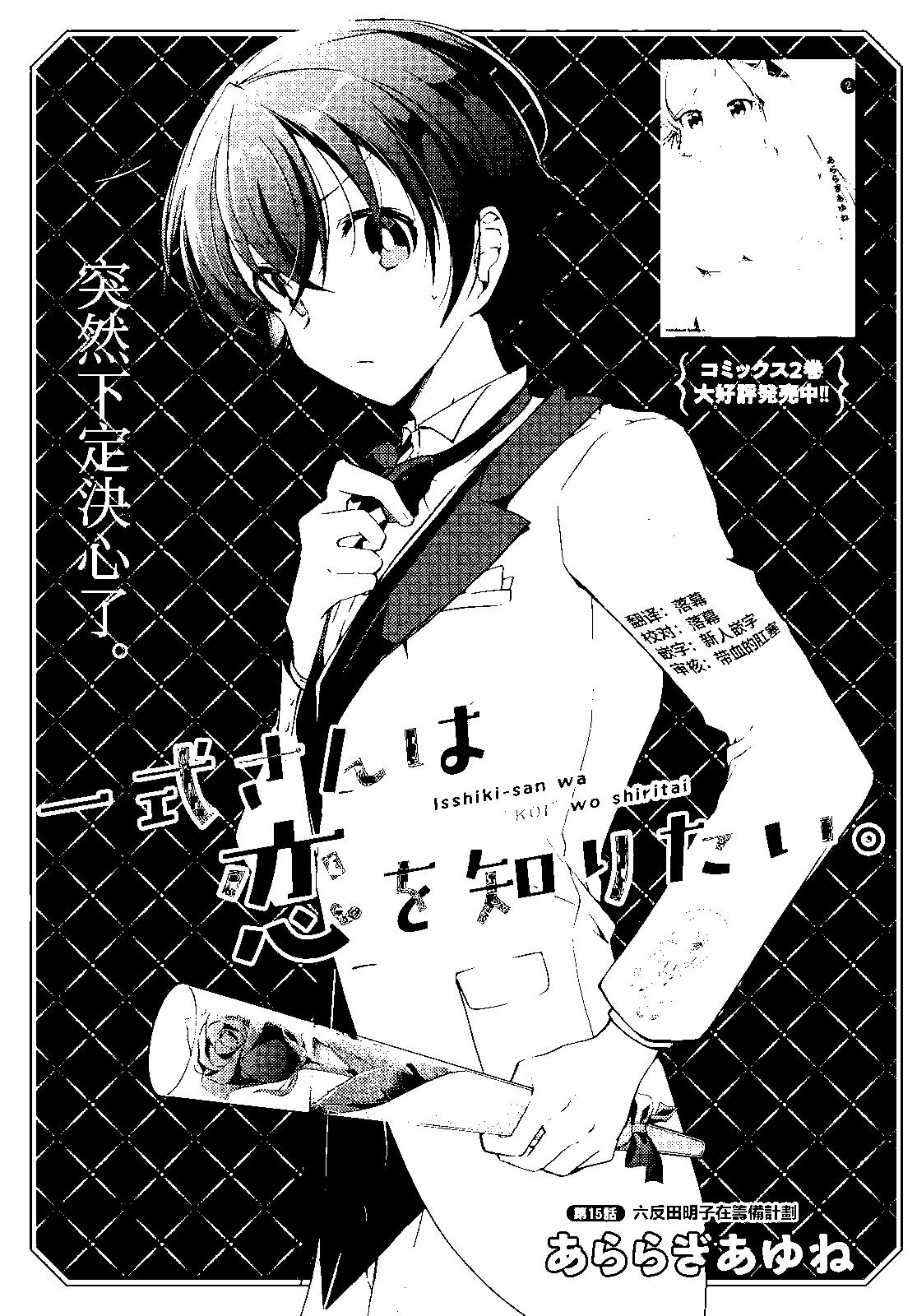 《钢铁直女想被xx》第15话 第1页