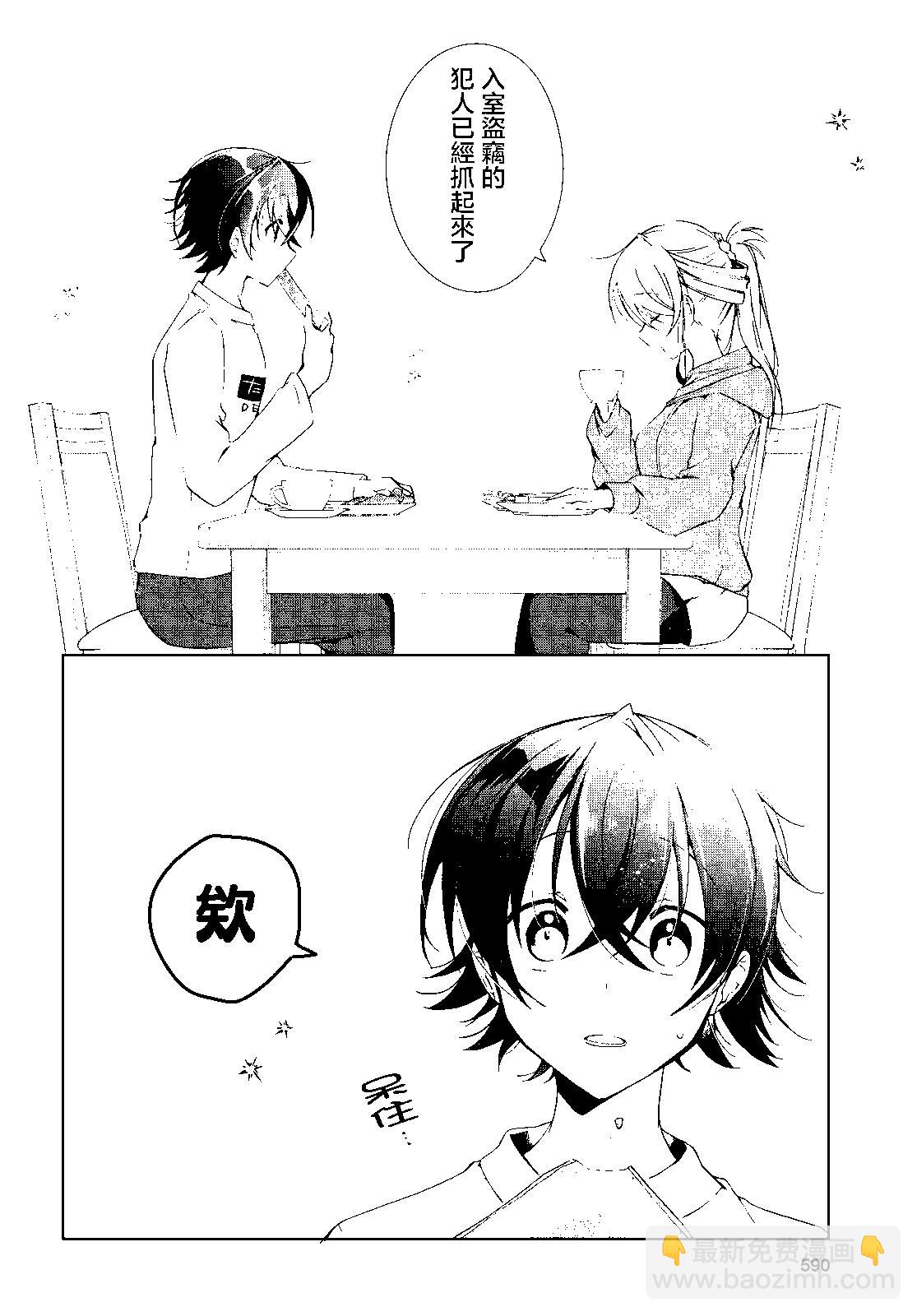 《钢铁直女想被xx》第15话 第4页