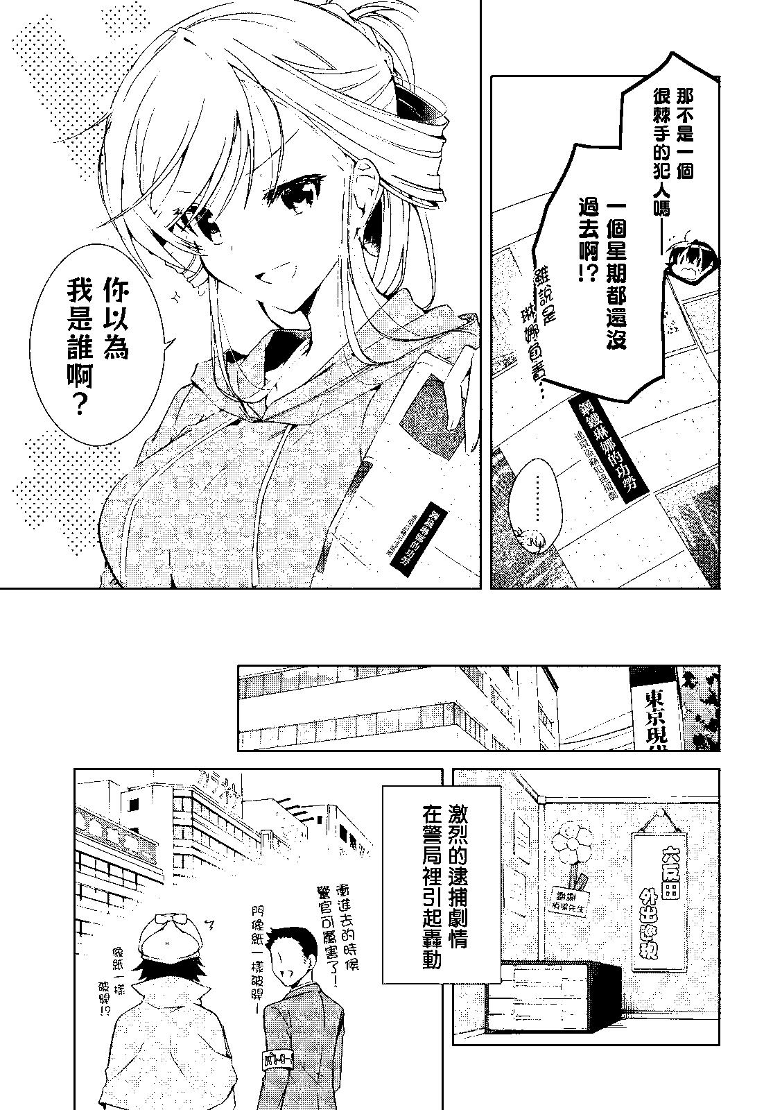 《钢铁直女想被xx》第15话 第5页