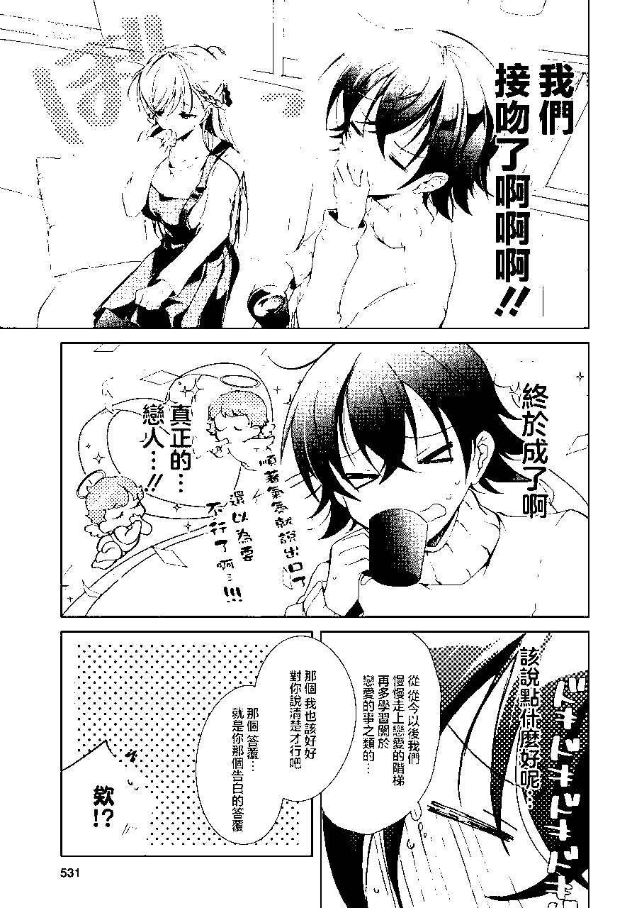 《钢铁直女想被xx》第17话 第18页