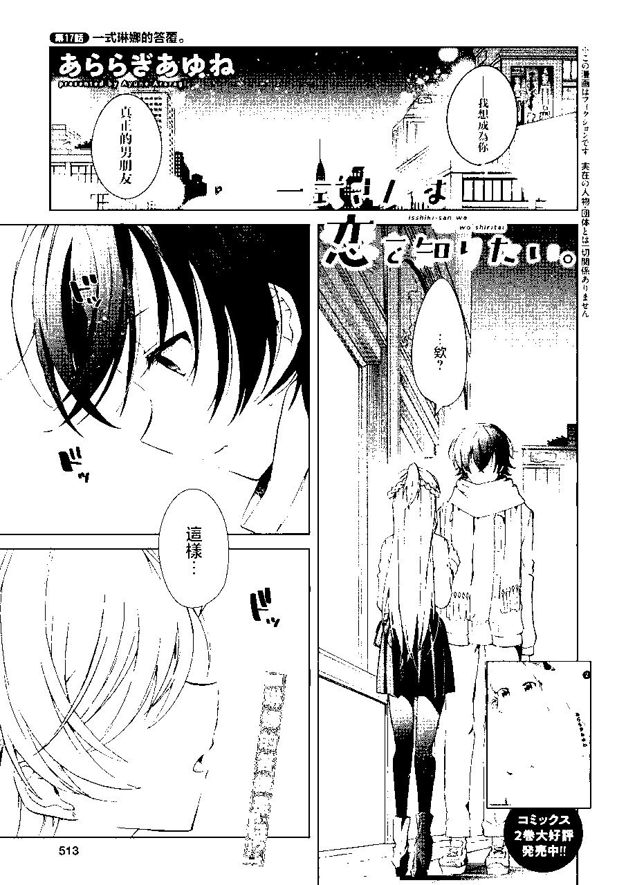 《钢铁直女想被xx》第17话 第1页