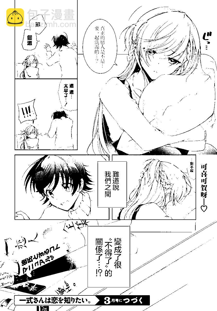 《钢铁直女想被xx》第17话 第23页