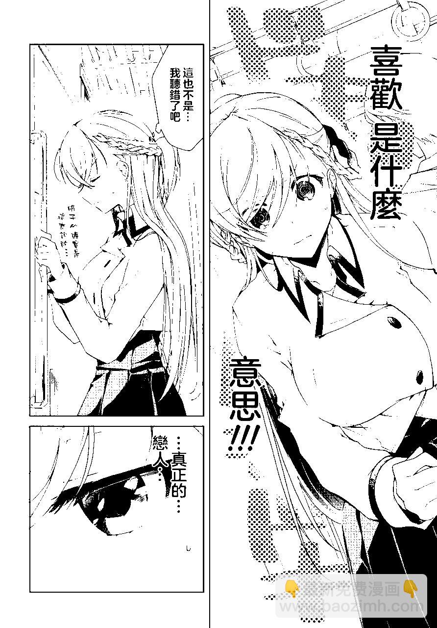 《钢铁直女想被xx》第17话 第4页