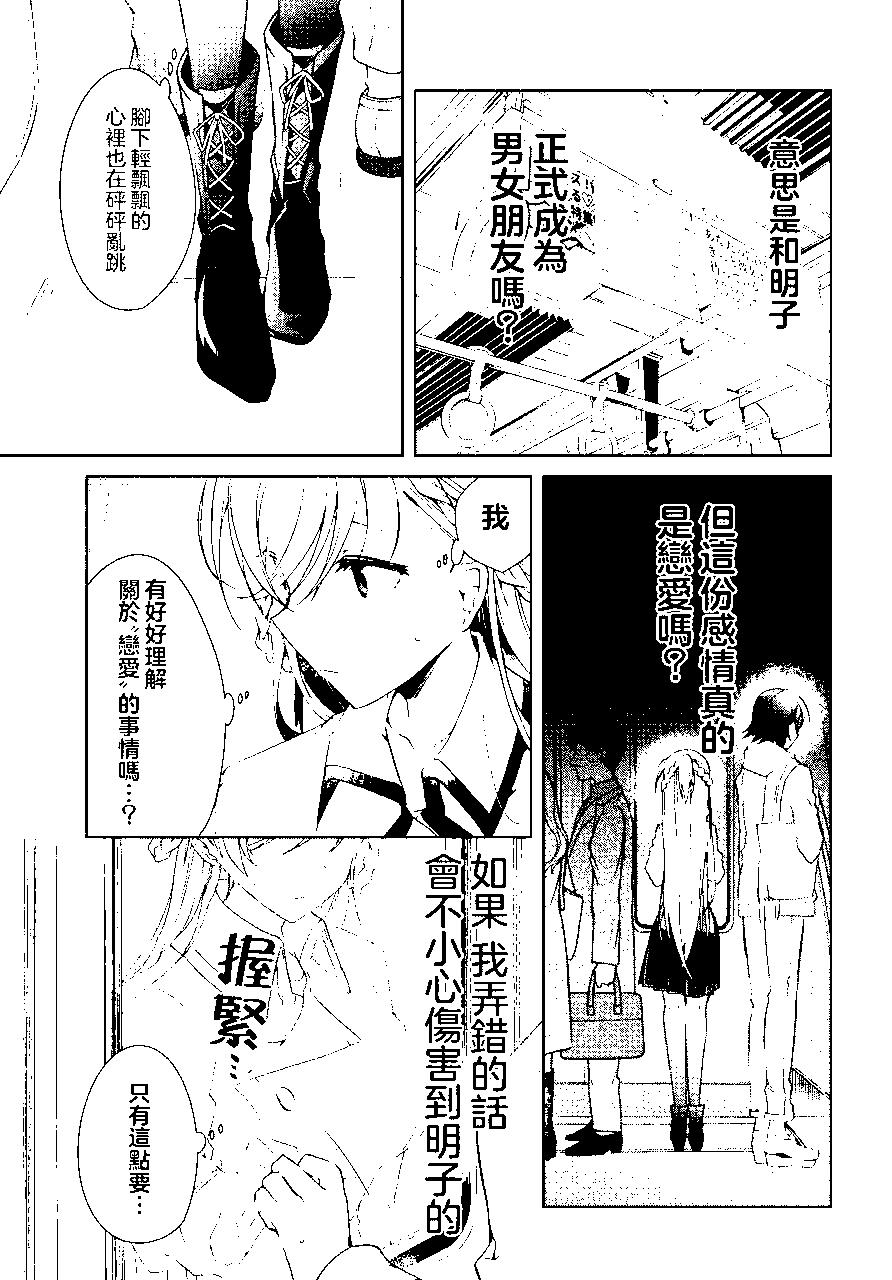 《钢铁直女想被xx》第17话 第5页