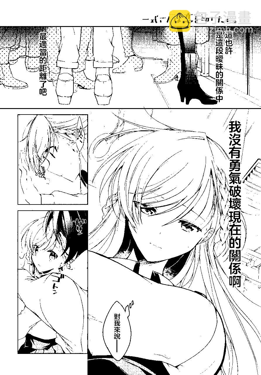 《钢铁直女想被xx》第17话 第6页