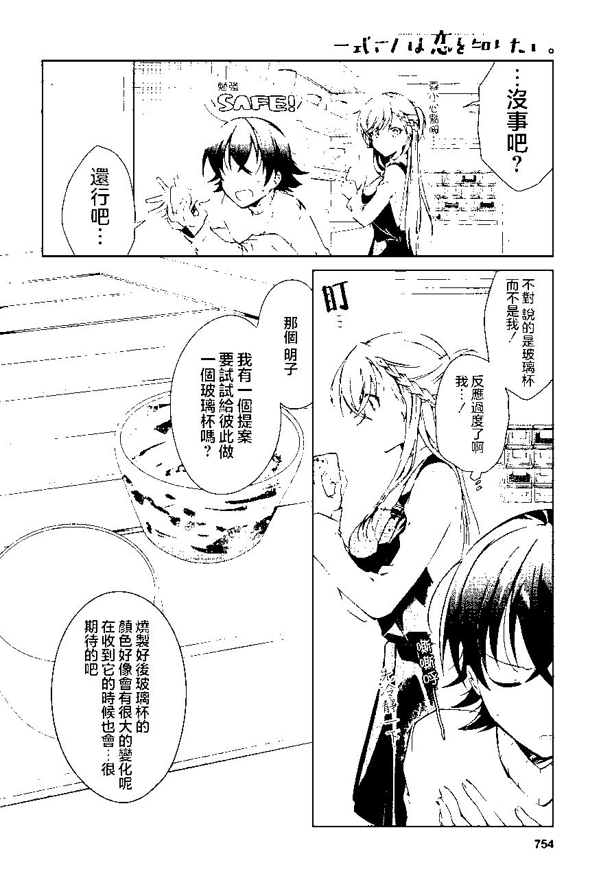 《钢铁直女想被xx》第16话 第22页