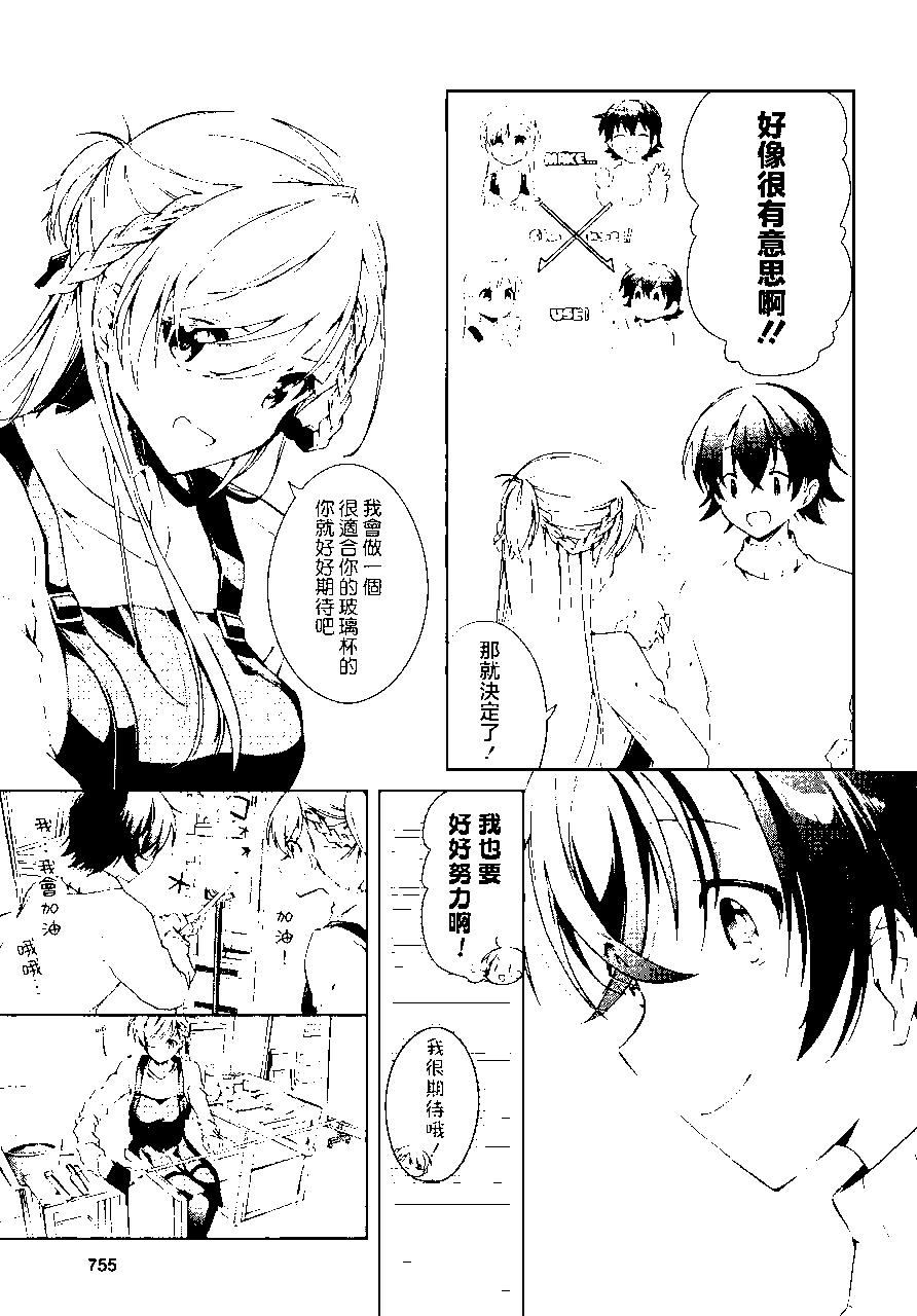 《钢铁直女想被xx》第16话 第23页