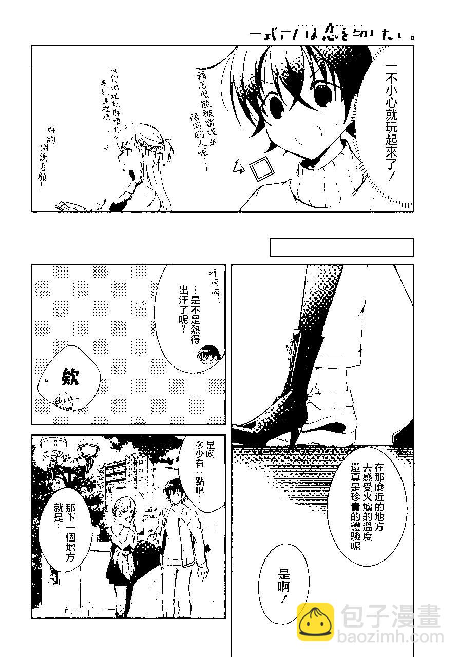 《钢铁直女想被xx》第16话 第24页