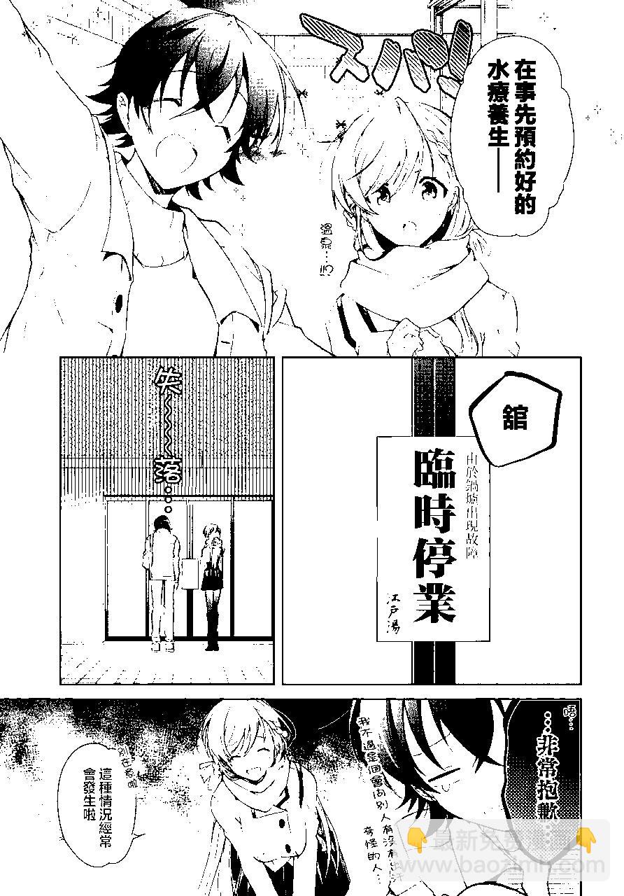 《钢铁直女想被xx》第16话 第25页
