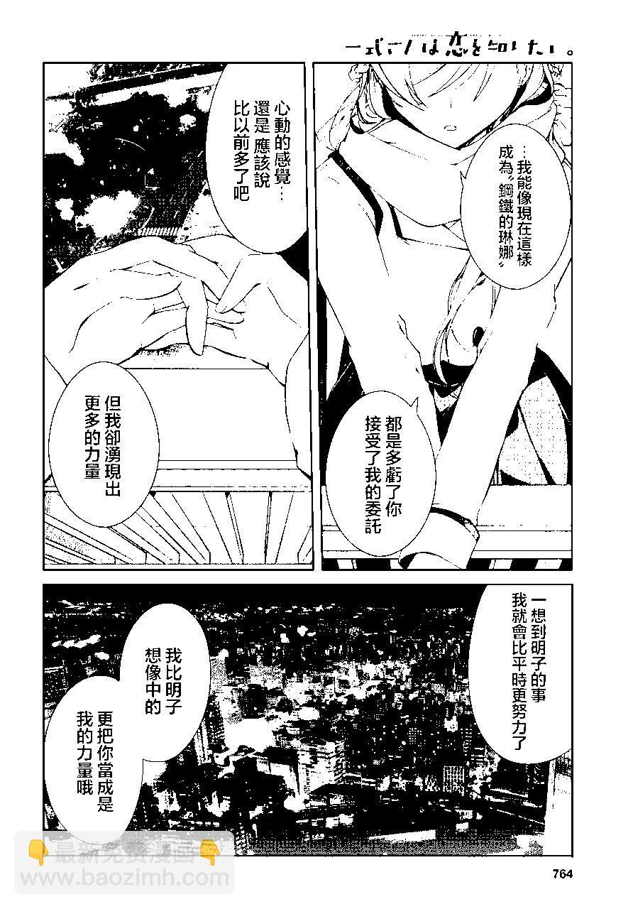 《钢铁直女想被xx》第16话 第32页