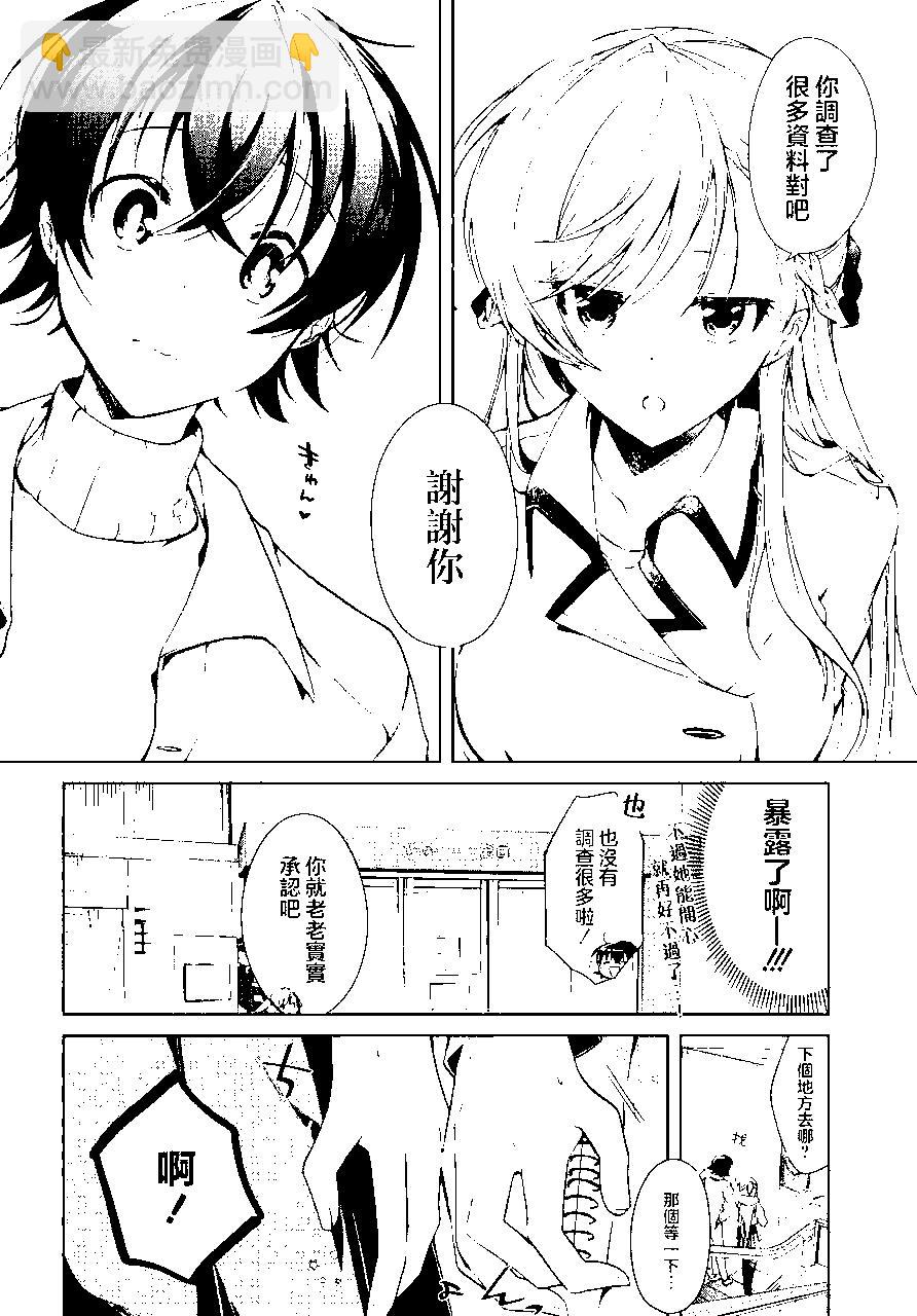 《钢铁直女想被xx》第16话 第8页