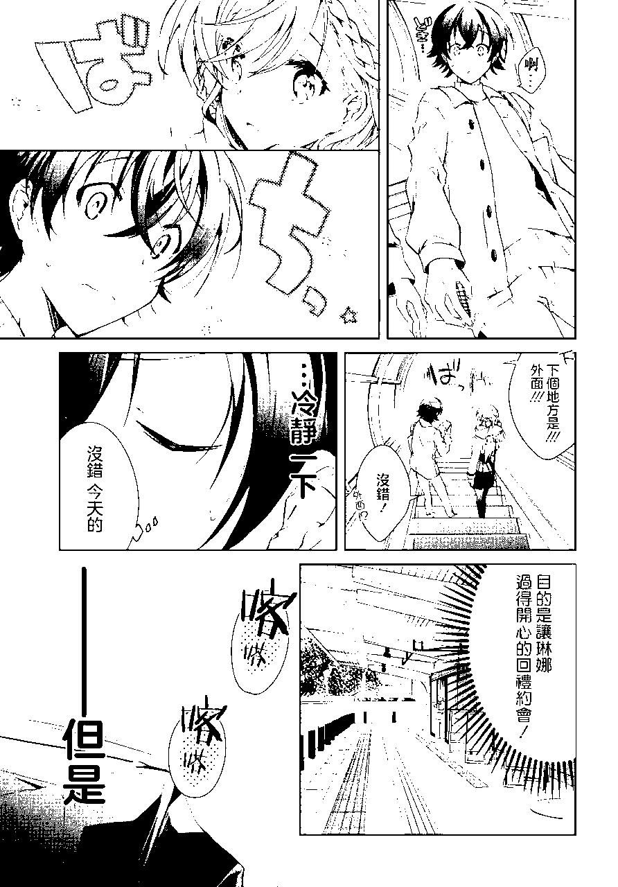 《钢铁直女想被xx》第16话 第9页