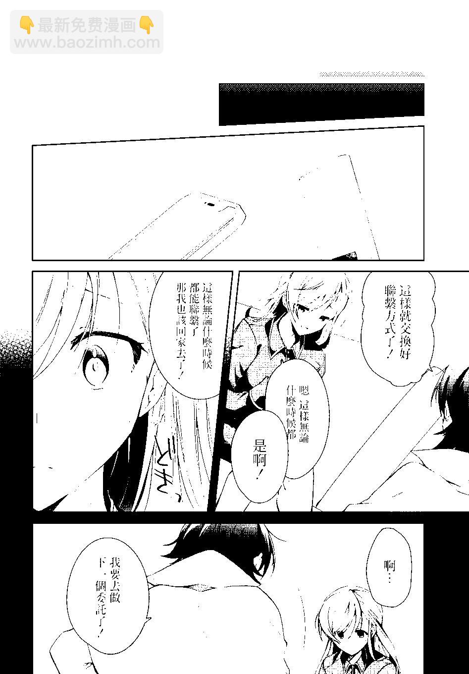 《钢铁直女想被xx》第21话 第10页