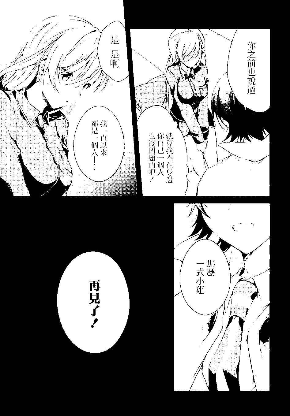 《钢铁直女想被xx》第21话 第11页