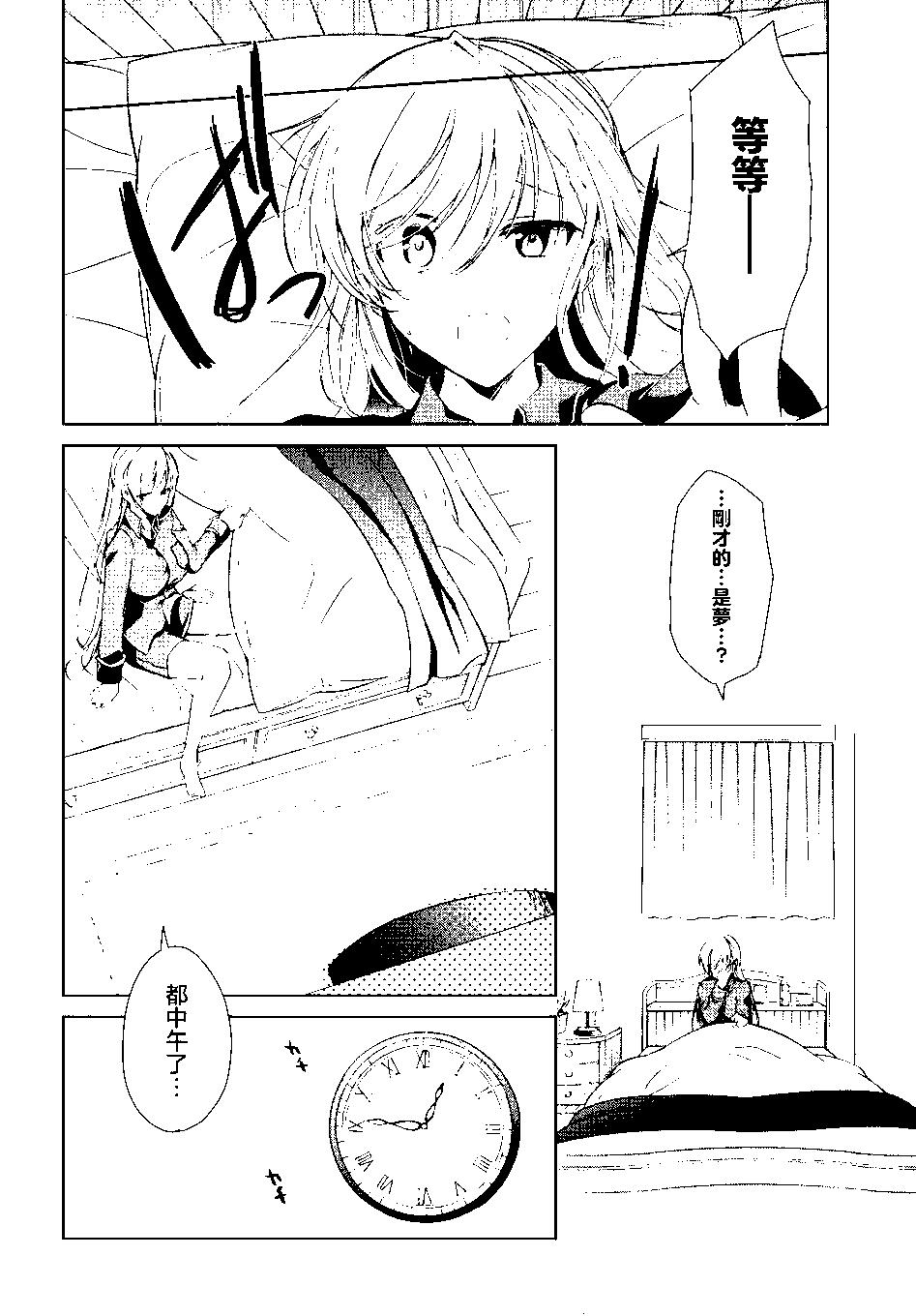《钢铁直女想被xx》第21话 第12页