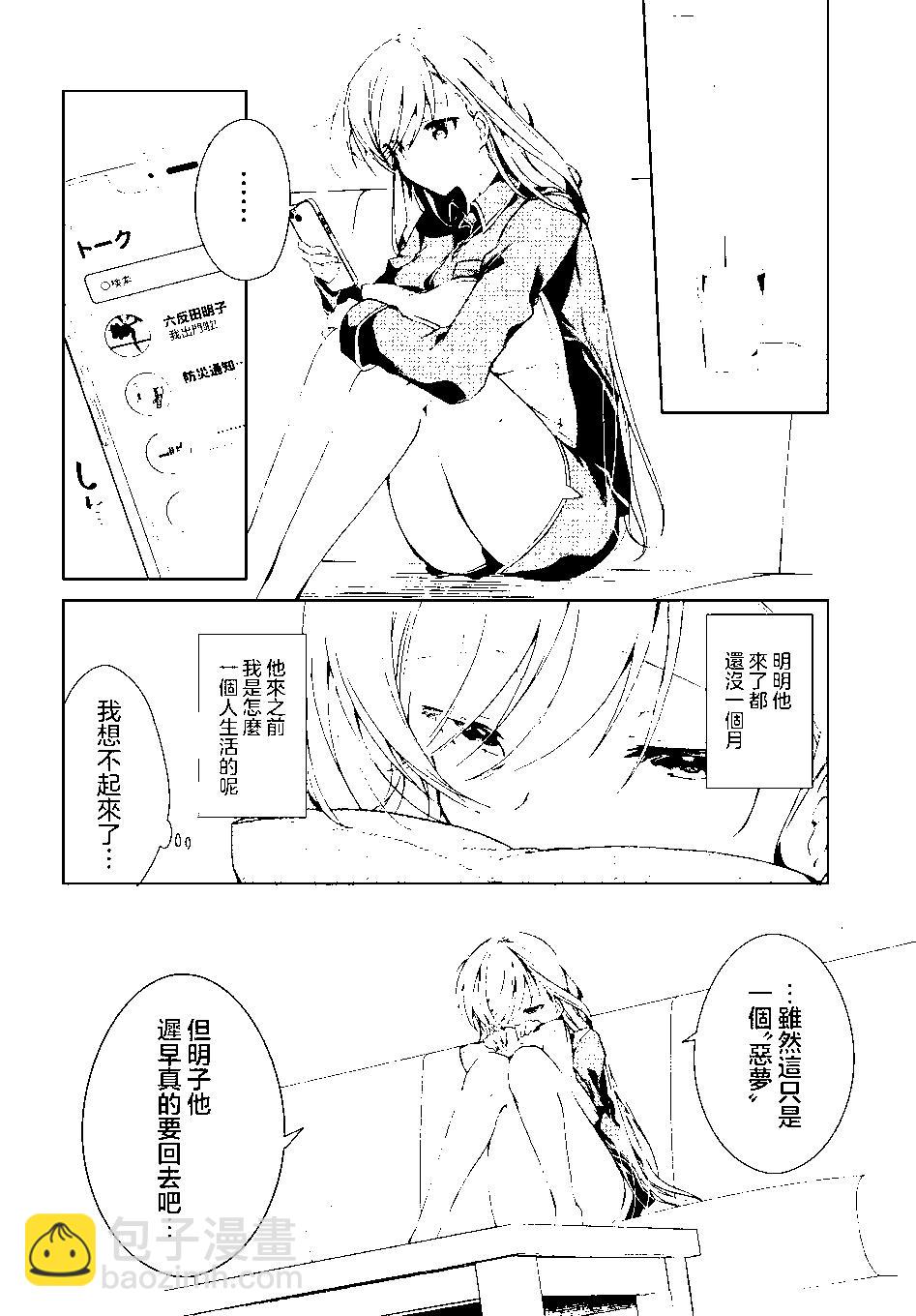 《钢铁直女想被xx》第21话 第14页