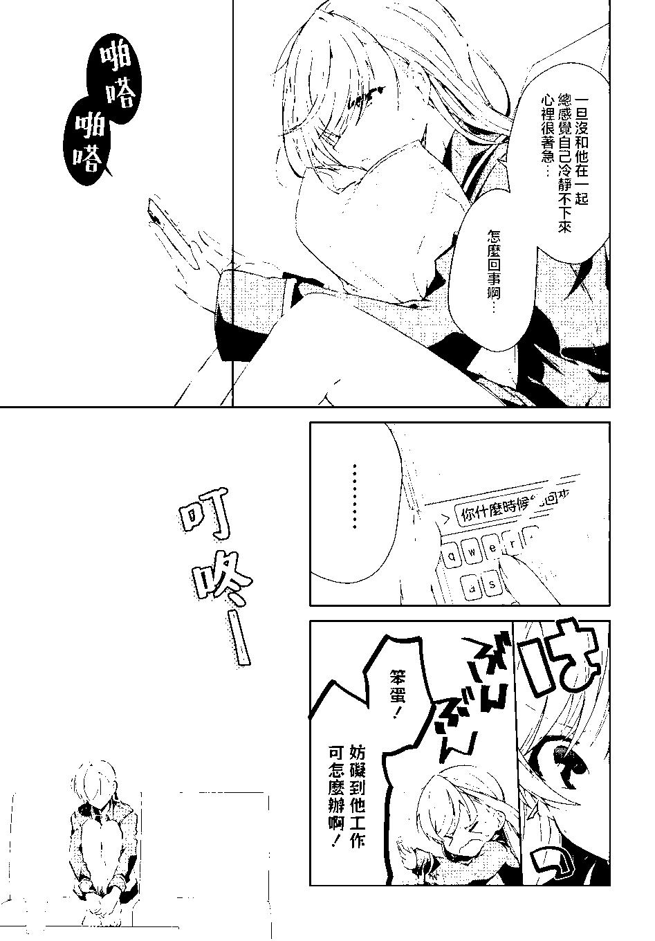 《钢铁直女想被xx》第21话 第15页
