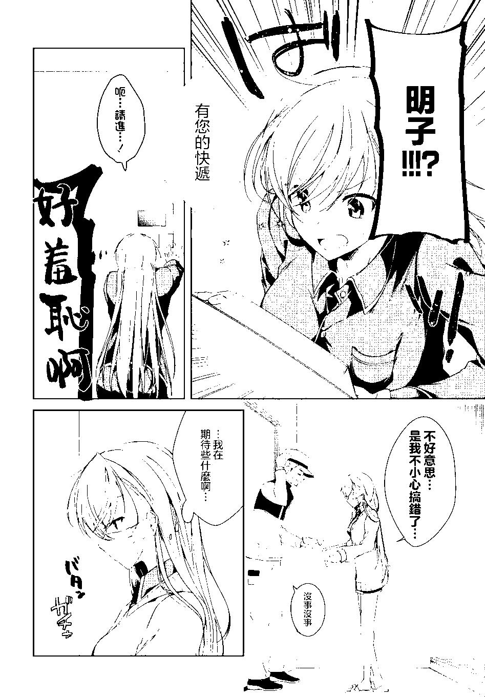 《钢铁直女想被xx》第21话 第16页
