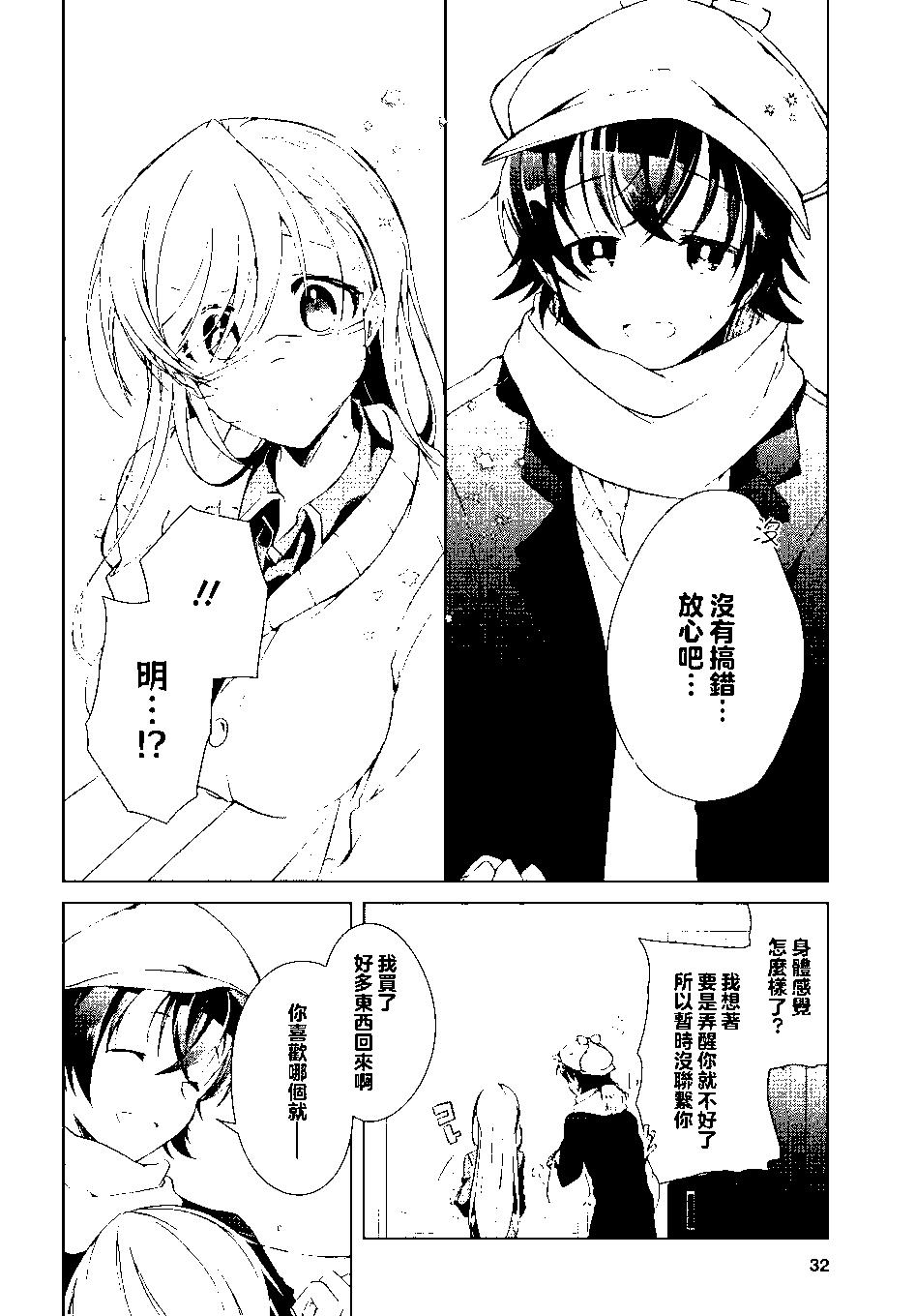 《钢铁直女想被xx》第21话 第18页