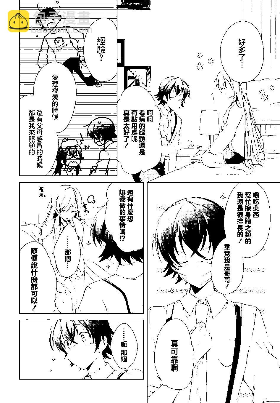 《钢铁直女想被xx》第21话 第24页