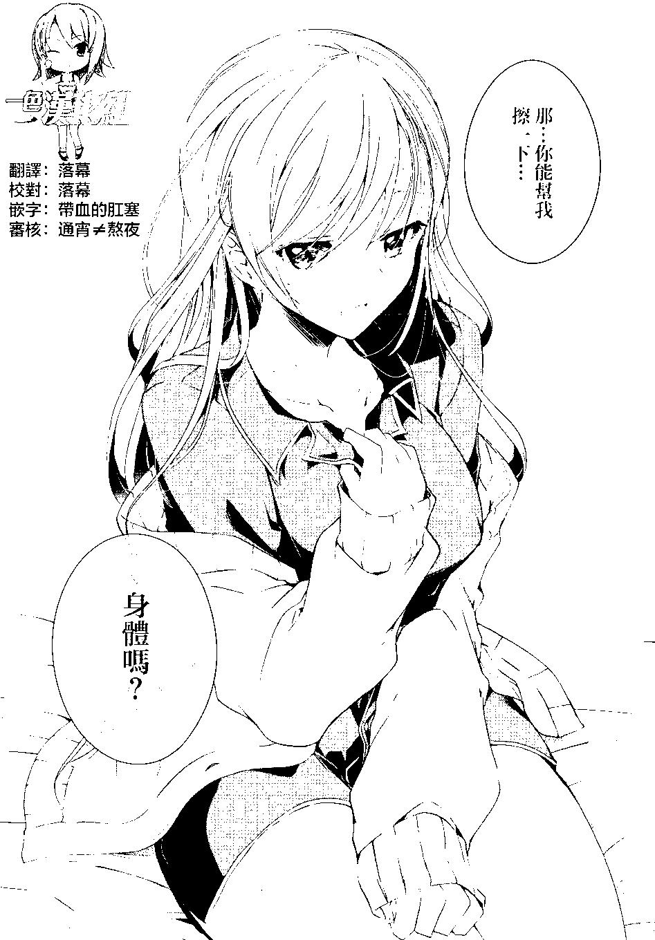 《钢铁直女想被xx》第21话 第25页