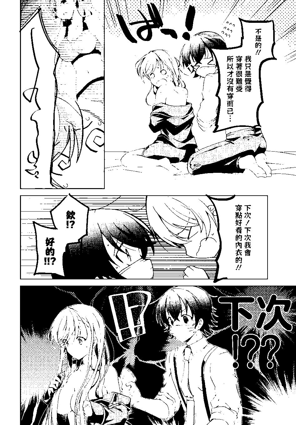 《钢铁直女想被xx》第21话 第28页