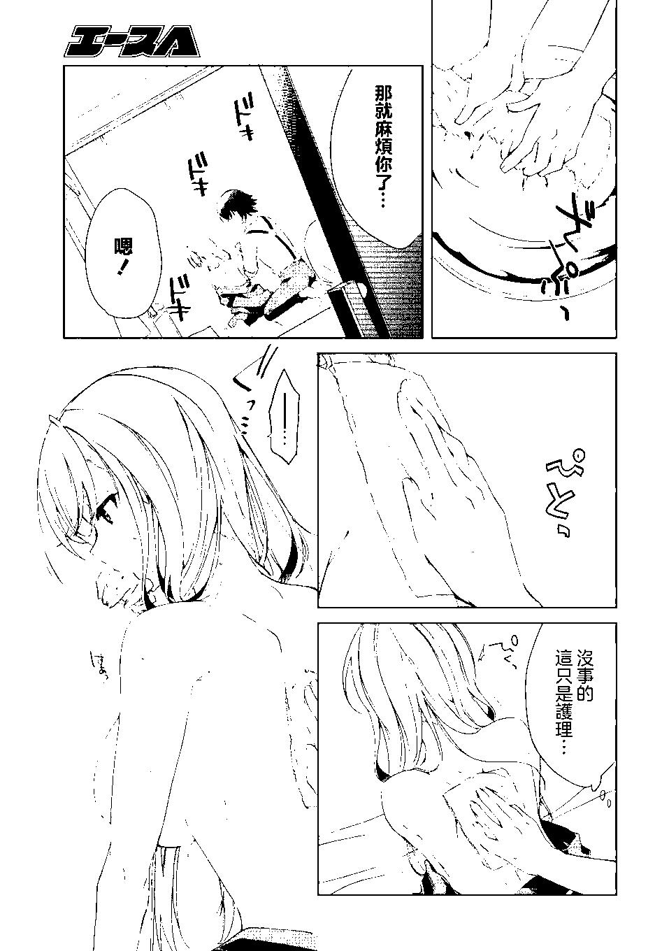 《钢铁直女想被xx》第21话 第29页