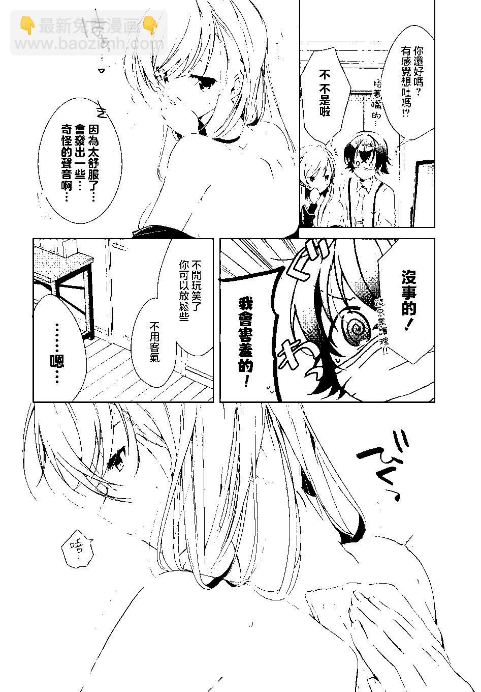 《钢铁直女想被xx》第21话 第30页