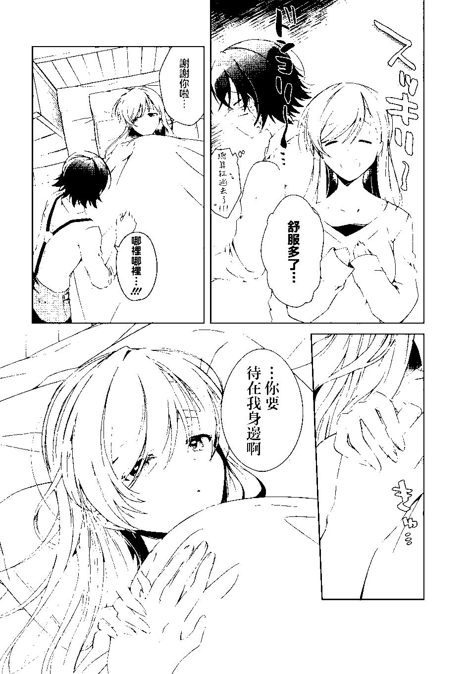 《钢铁直女想被xx》第21话 第32页
