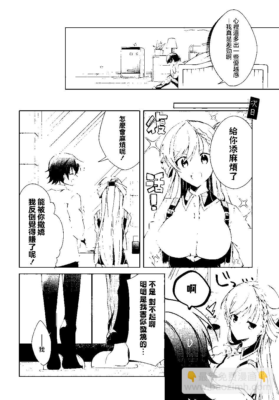 《钢铁直女想被xx》第21话 第34页