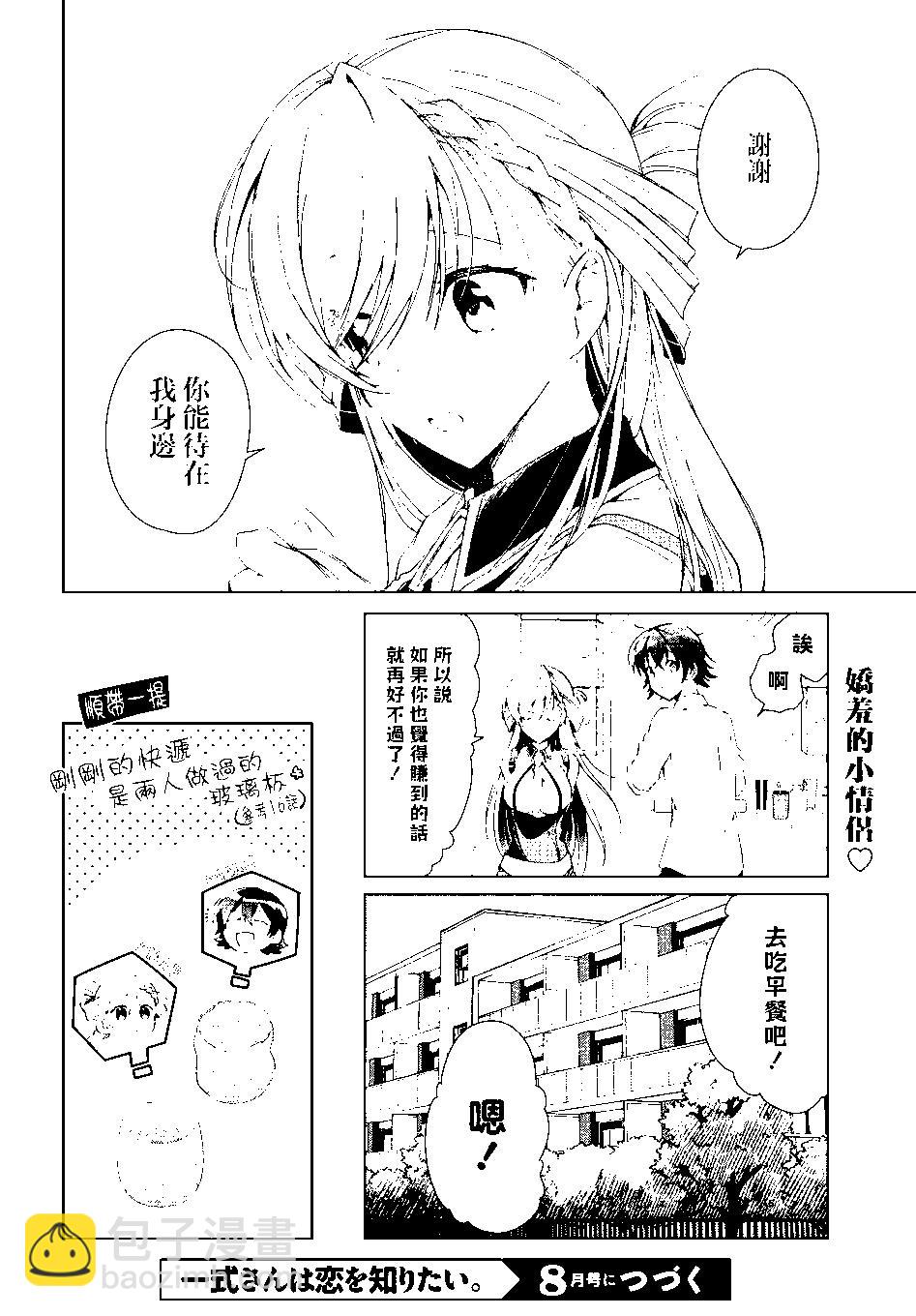 《钢铁直女想被xx》第21话 第36页