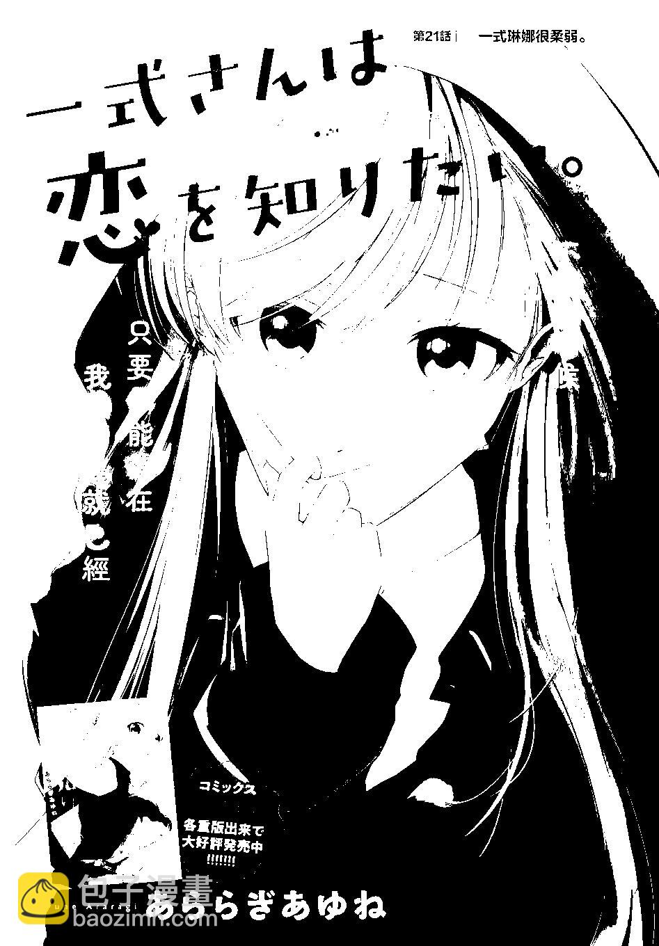 《钢铁直女想被xx》第21话 第3页