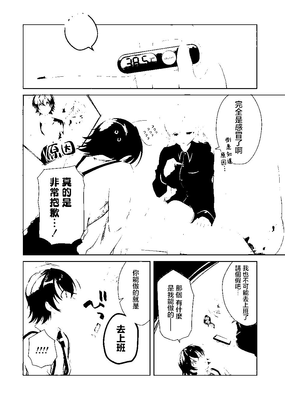 《钢铁直女想被xx》第21话 第4页