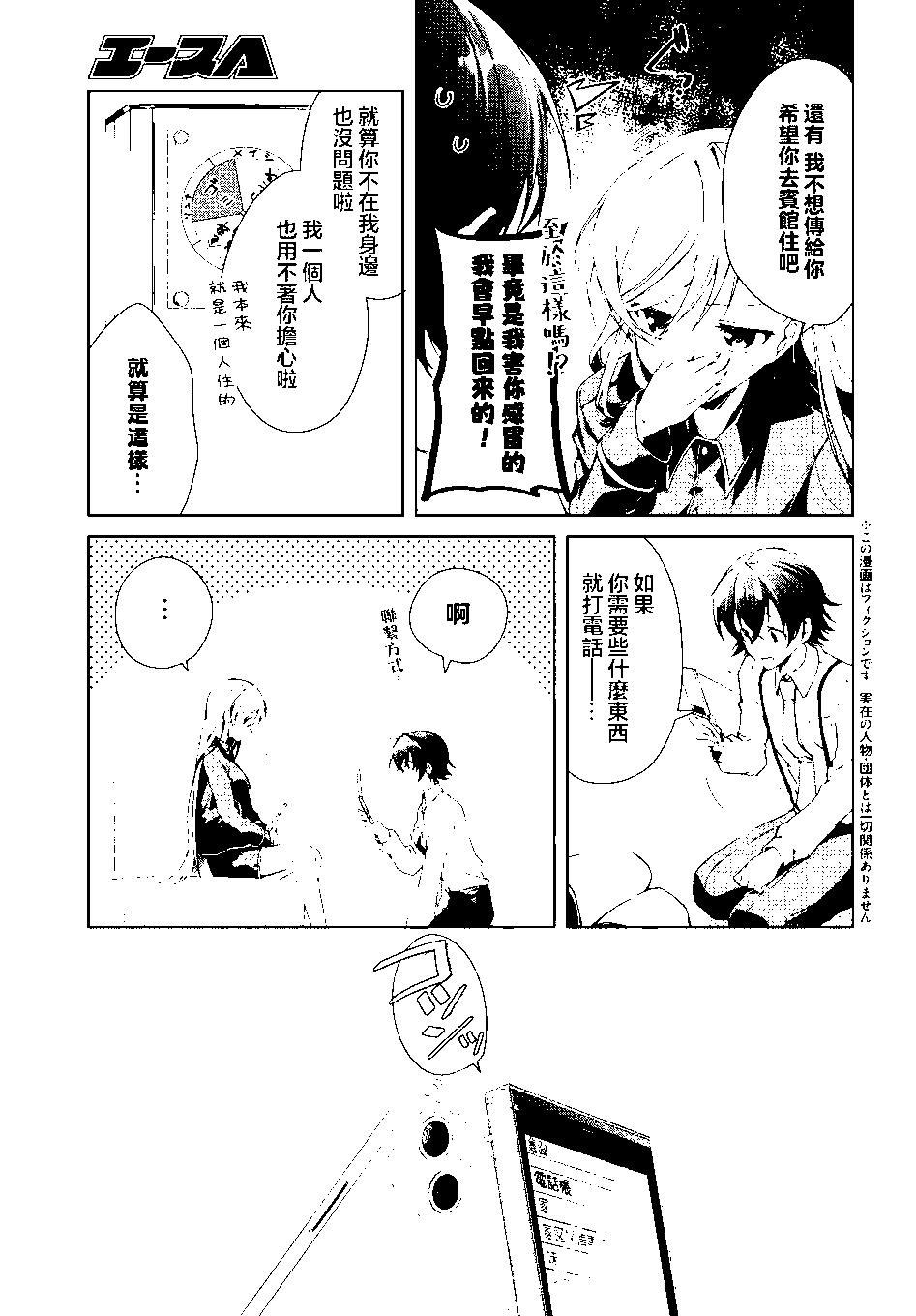 《钢铁直女想被xx》第21话 第5页