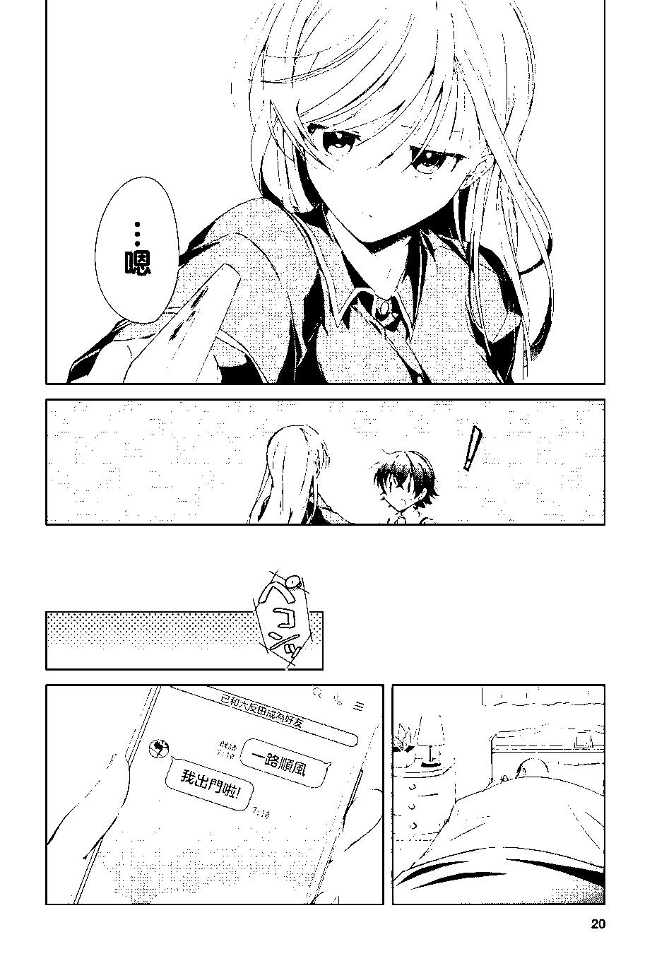 《钢铁直女想被xx》第21话 第6页