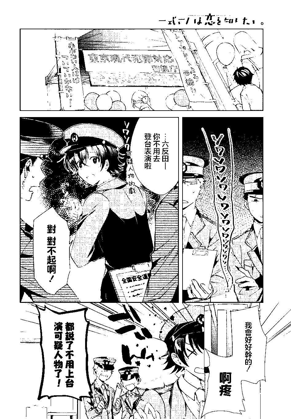 《钢铁直女想被xx》第21话 第8页