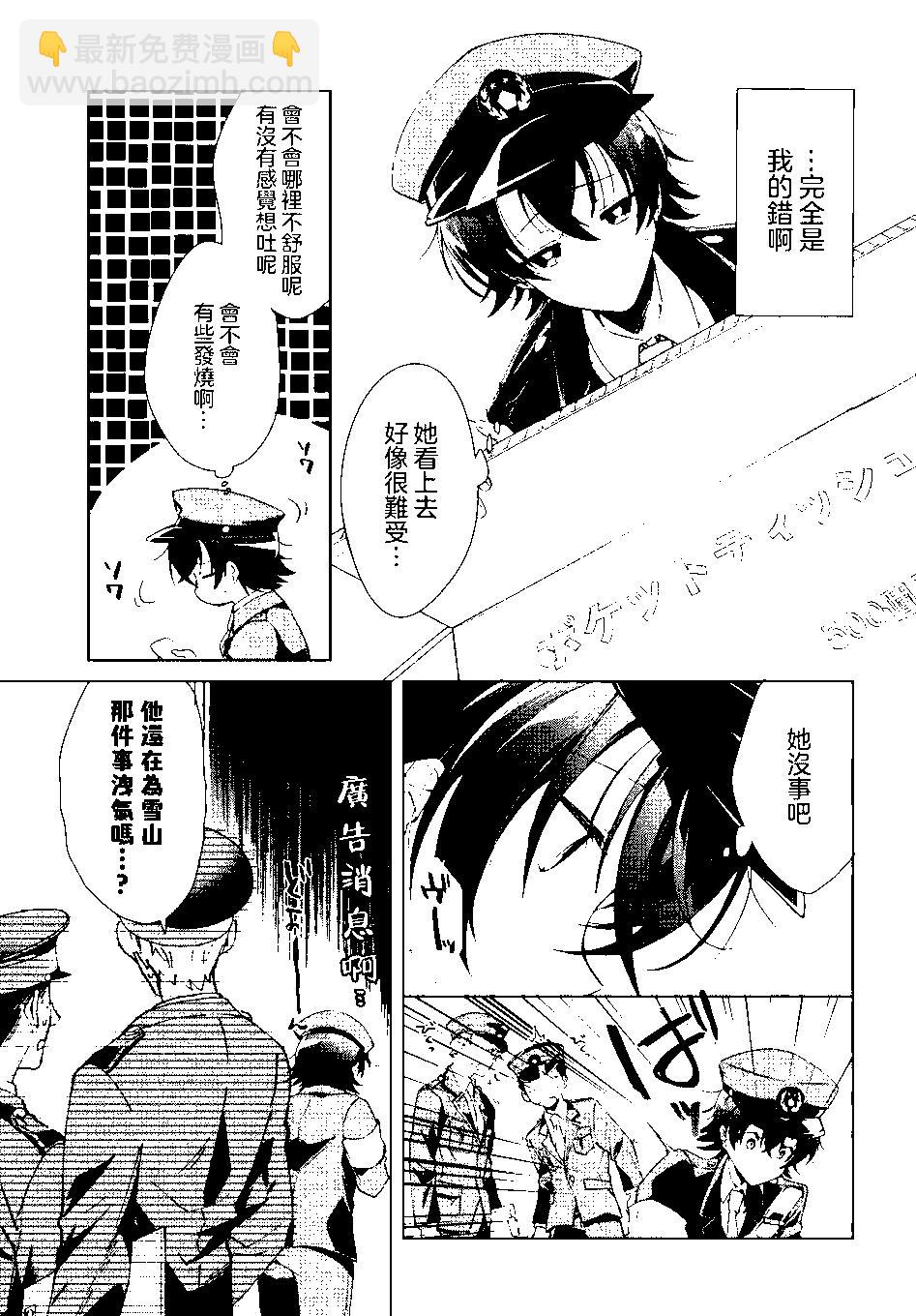 《钢铁直女想被xx》第21话 第9页